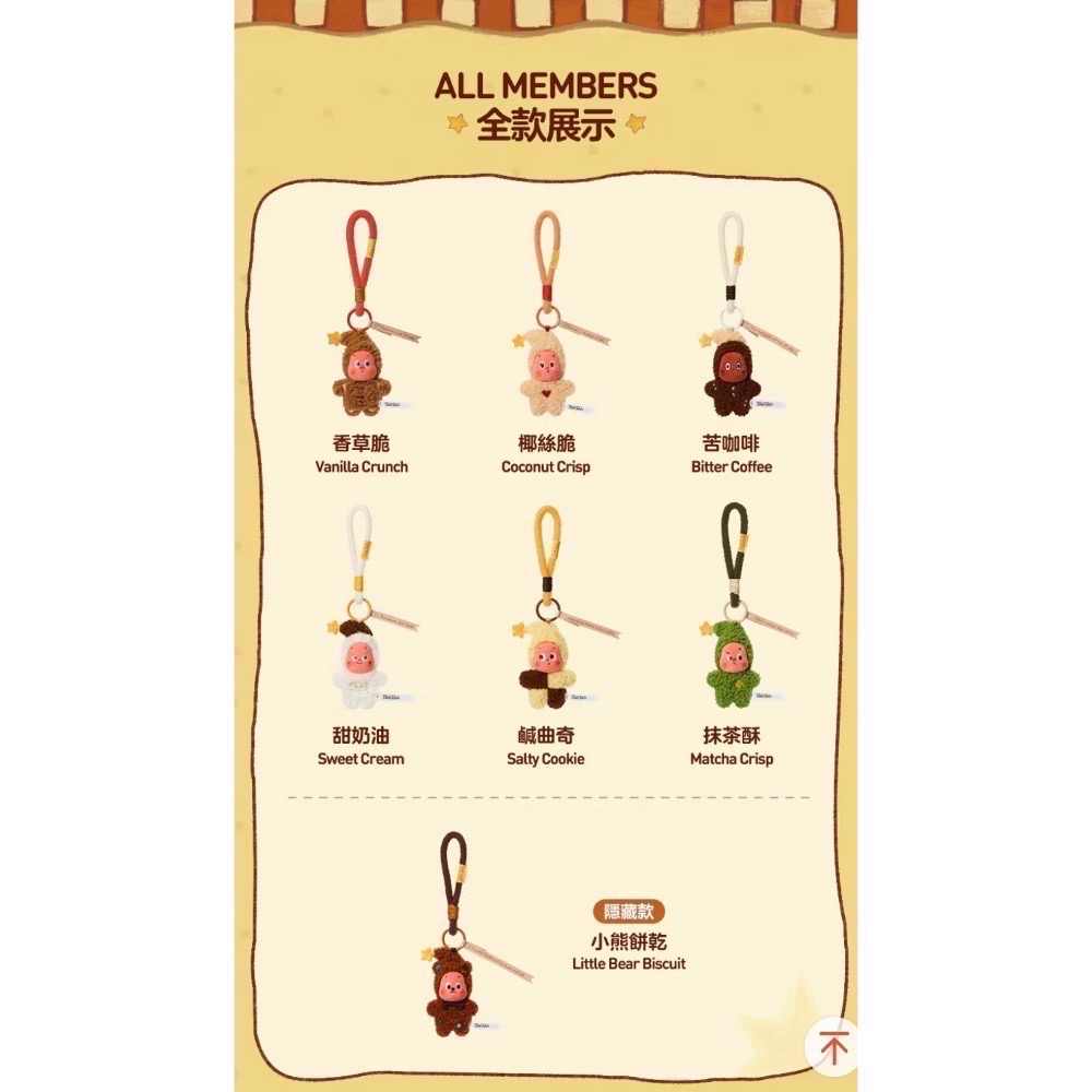 星星人毛絨掛件-現烤小餅乾-細節圖8