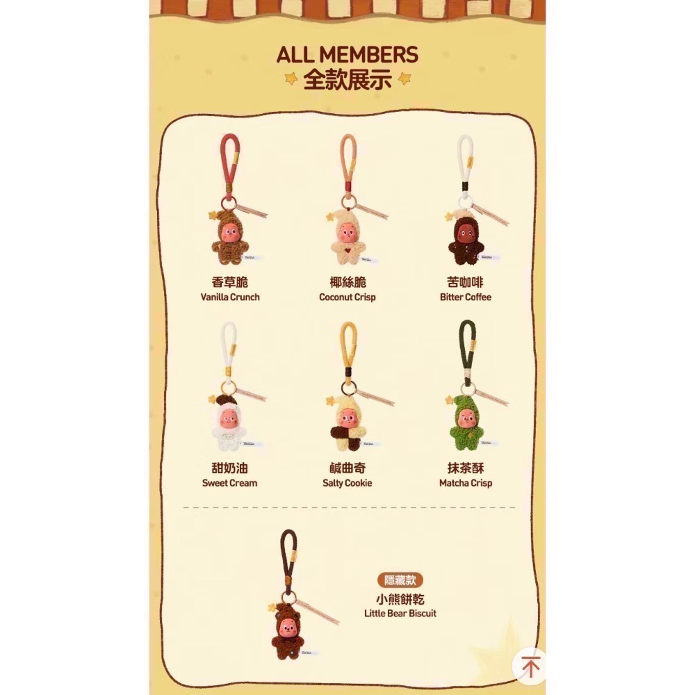 星星人毛絨掛件-現烤小餅乾-細節圖8