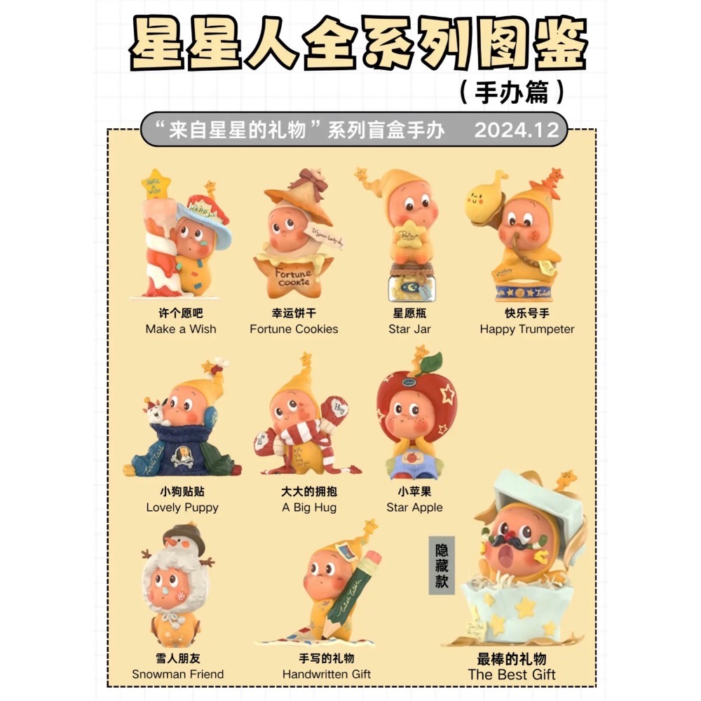 星星人全系列-細節圖4