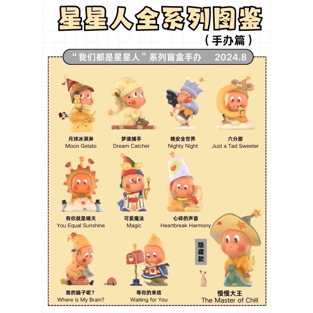 星星人全系列-細節圖2