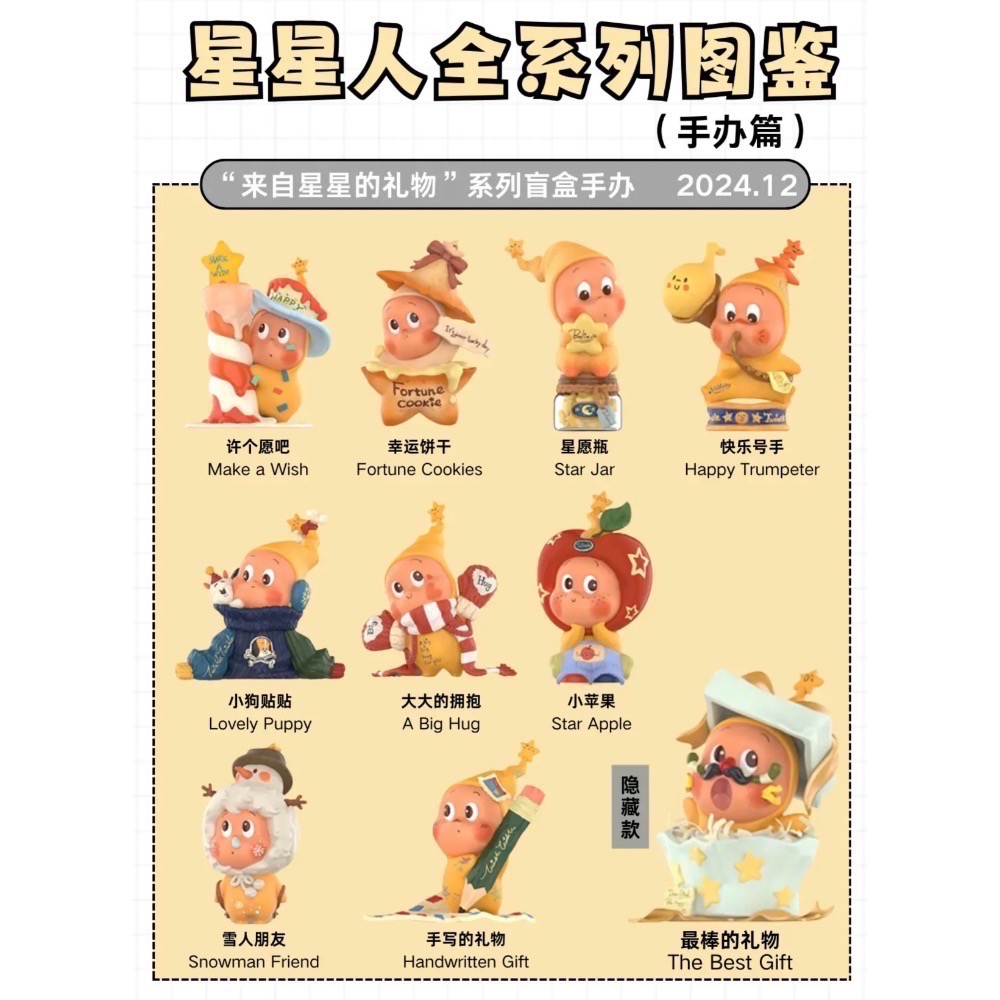 星星人全系列-細節圖4