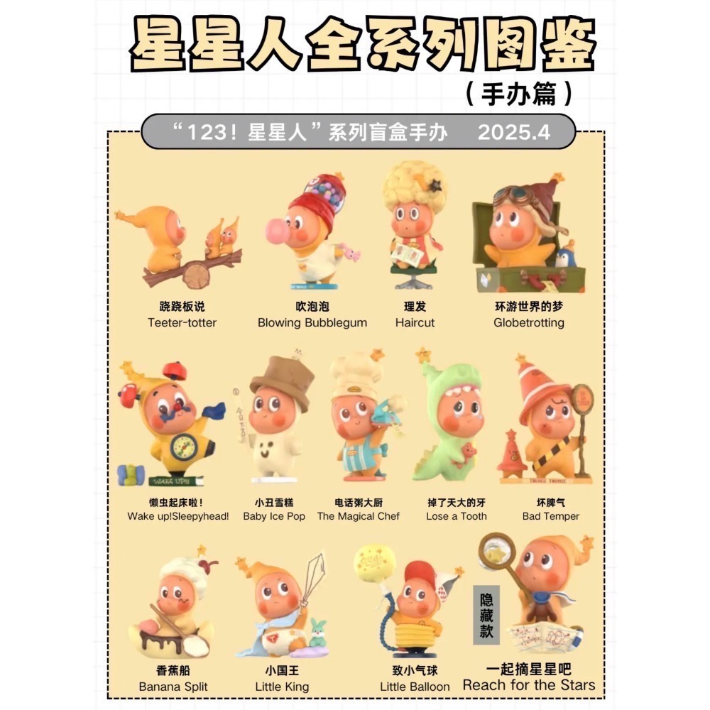 星星人全系列-細節圖6