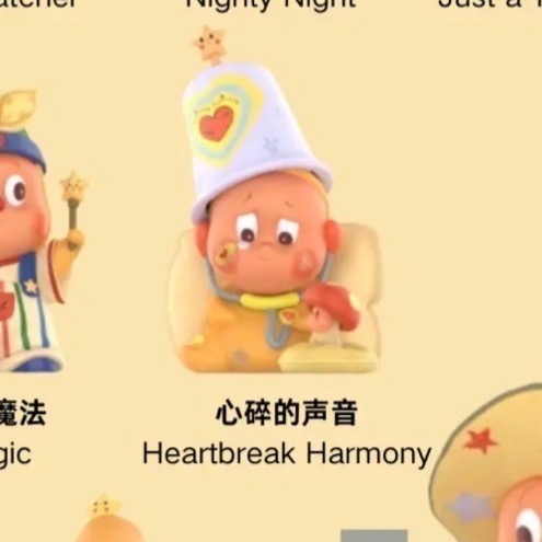 一代（心碎的聲音）