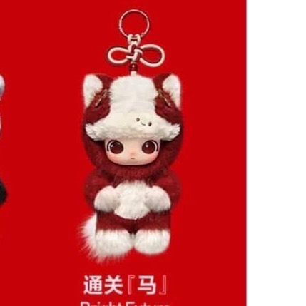 馬年糖膠毛絨掛件-規格圖1