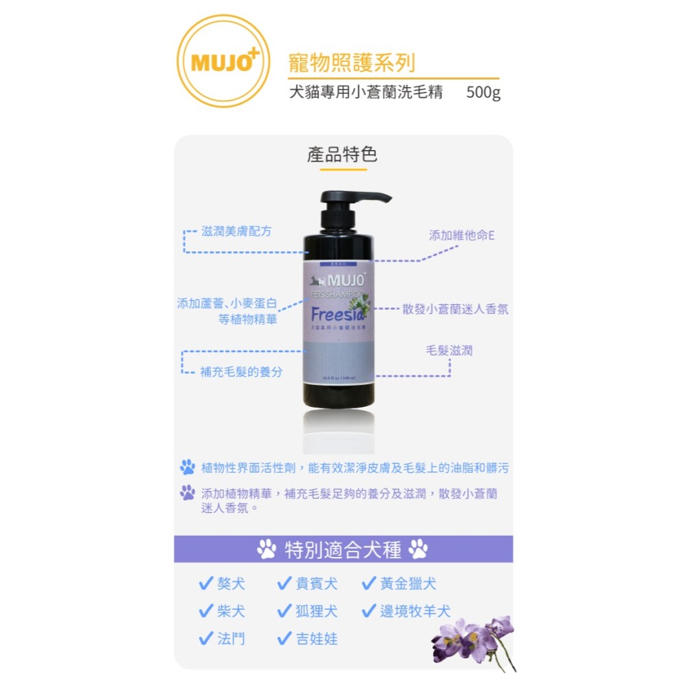 【木酢家】犬貓專用小蒼蘭洗毛精500g｜滋潤美膚｜優雅放鬆｜精油香氛｜低敏｜抑制體味｜溫和舒緩｜保濕護膚｜皮毛保健-細節圖2