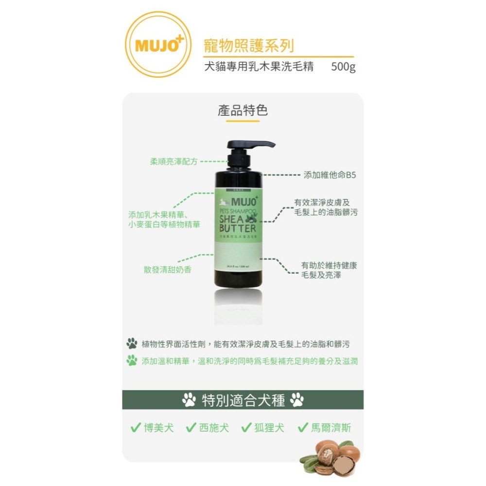 【木酢家】犬貓專用乳木果洗毛精500g｜柔順亮澤｜甜蜜奶油香｜精油香氛｜低敏｜抑制體味｜溫和舒緩｜保濕護膚｜皮毛保健-細節圖2