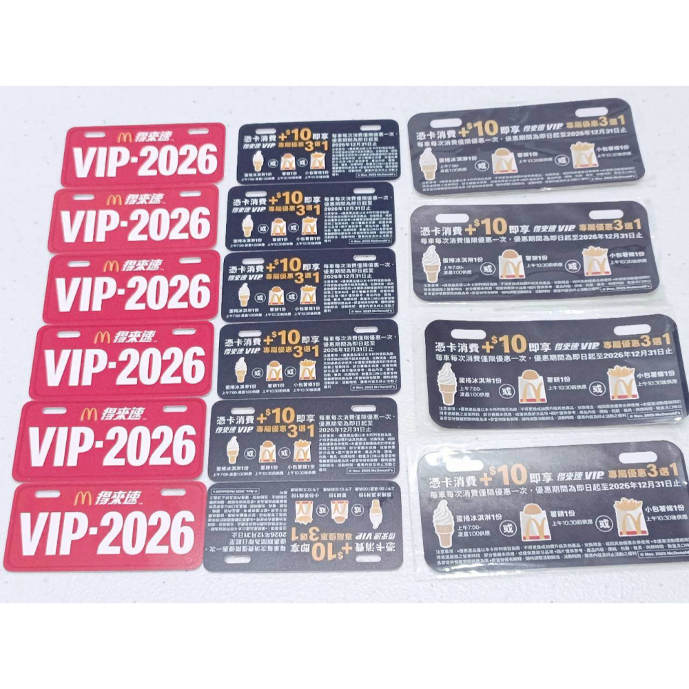 麥當勞 2026 得來速 VIP 優惠卡｜蛋捲冰淇淋/薯餅/小薯優惠卡（卡片＋靜電貼款式）-細節圖2