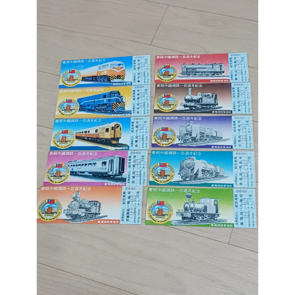 70年代 台灣鐵路局 中國鐵路百年紀念火車票 10張一套 國防部印製廠 收藏票券-細節圖2