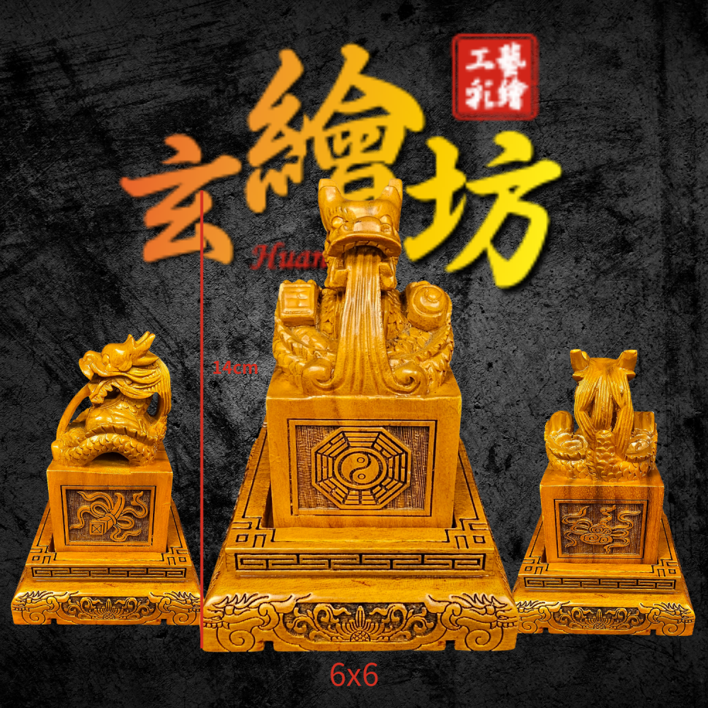 [玄繪藝術彩繪坊]九龍印-細節圖2