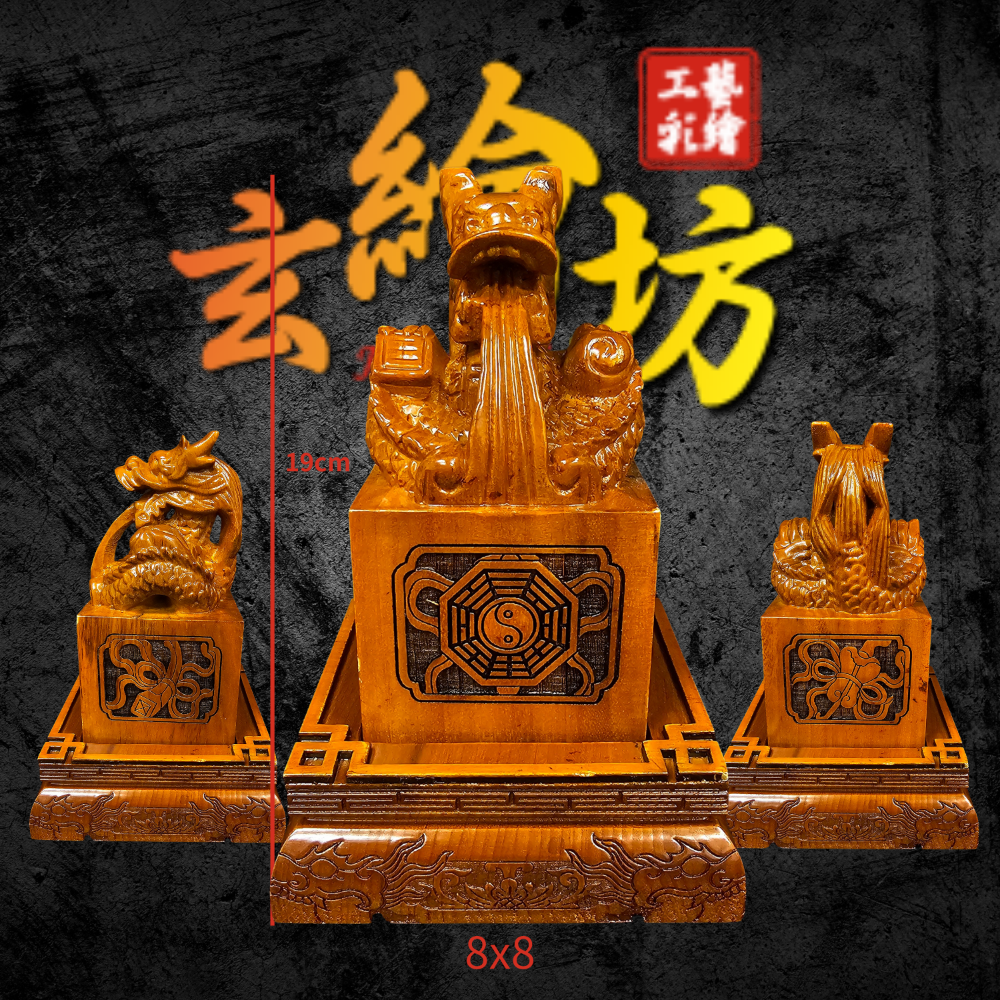 [玄繪藝術彩繪坊]九龍印-規格圖5