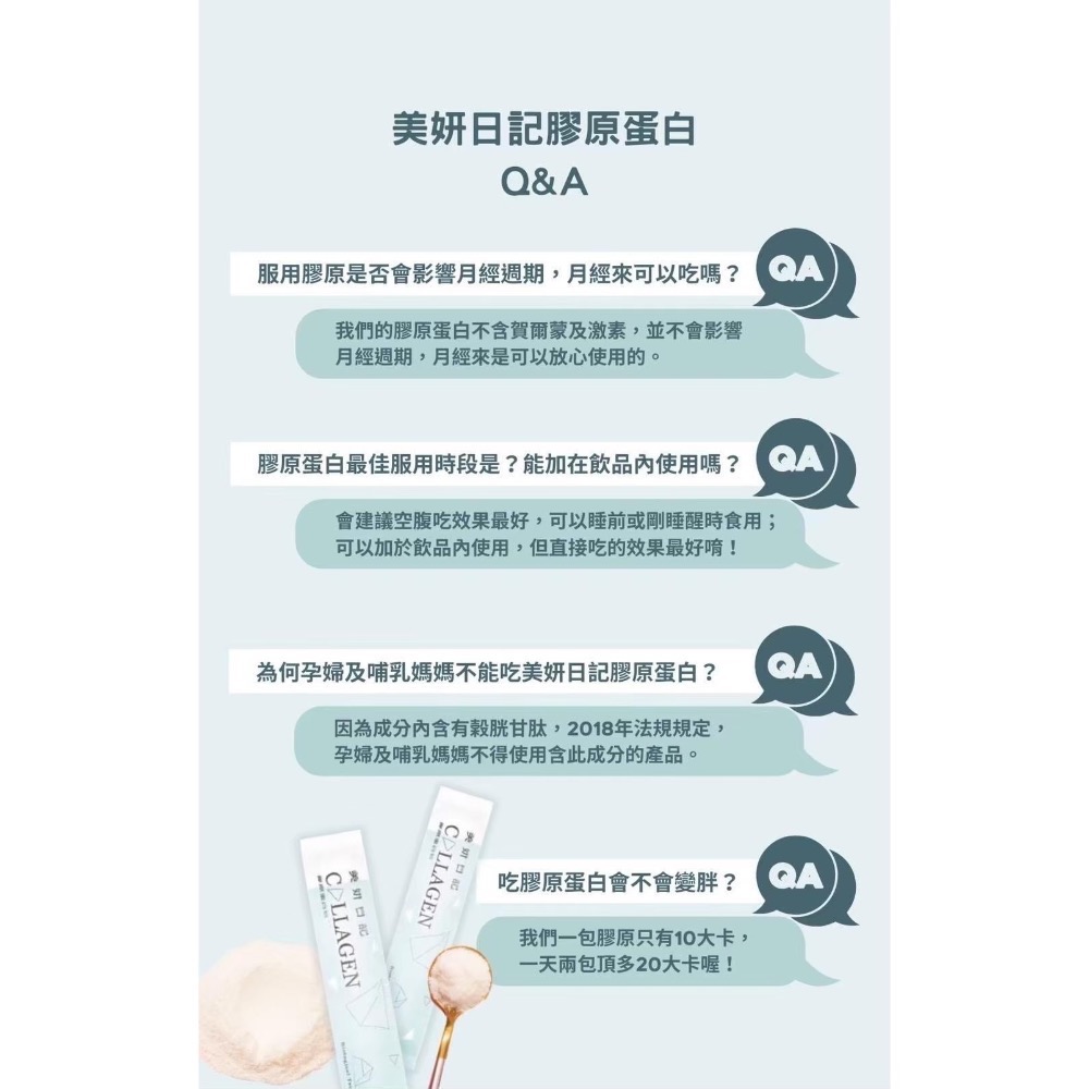 美妍日記-膠原蛋白-細節圖2