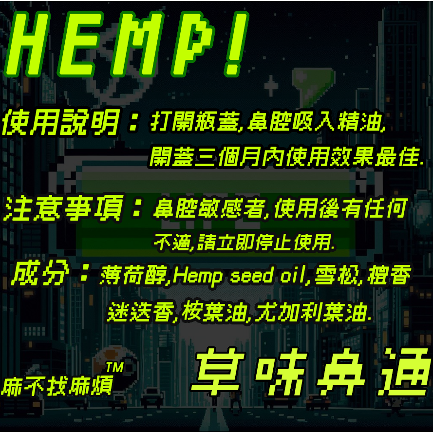 麻不找麻煩原創 SGS認證 草味鼻通 🌿 紅酒味鼻通🍷 提神 解壓 薄荷 精油 放鬆-細節圖3