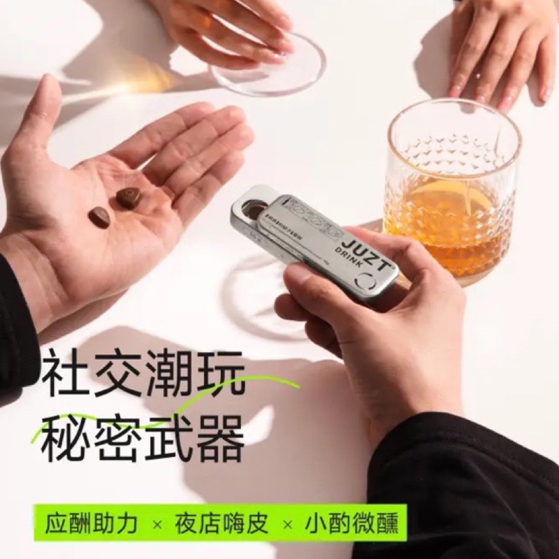 台灣現貨 JUZT DRINK小鐵盒即可清醒 無糖 草本 放鬆 宿酔 聚會 解9 葛根 枳椇子 含片-細節圖2