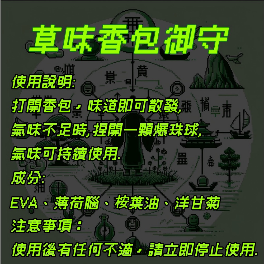 台灣現貨 麻不找麻煩原創 爆珠草味香包御守 爆珠精油 留香持久 御守香包 車掛香芬 香薰 隨身香包-細節圖3