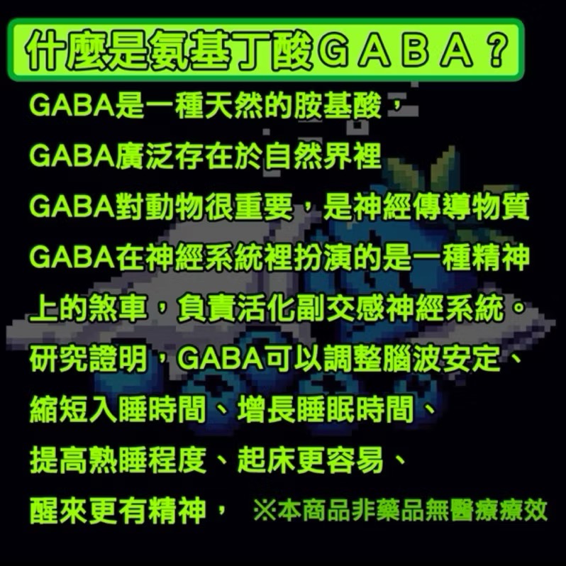 麻不找麻煩 y-氨基丁酸 藍莓烯軟糖 萜 安神 放鬆  睡覺 GABA-細節圖3