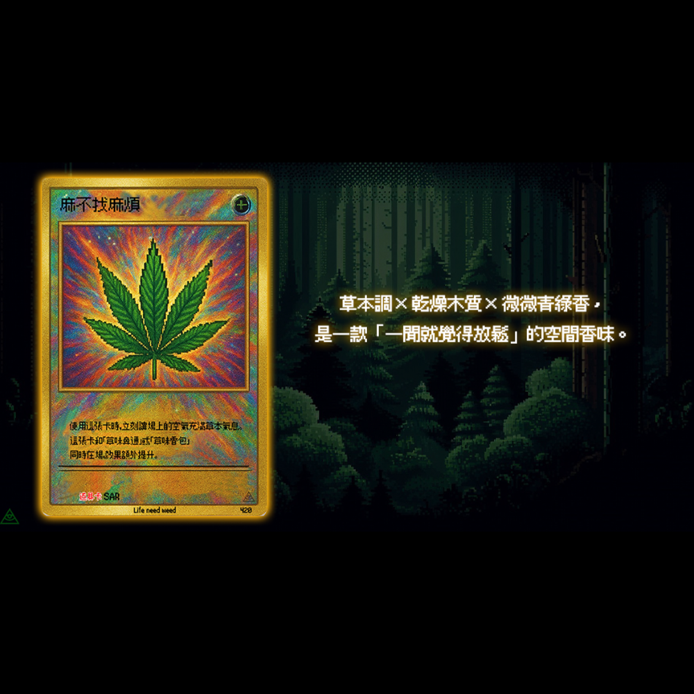 麻不找麻煩原創 🔥限定香氛特典 香氛卡 香氛盲盒 香水片-細節圖3