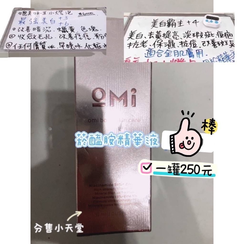 歐米嚴選 ♡菸醯胺系列 爽膚水/精華液/保濕乳/面霜-細節圖2