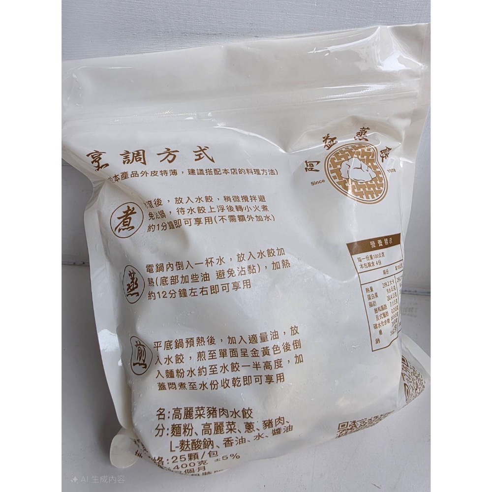 彰化市阿益蒸餃 自製冷凍水餃（25顆裝）-細節圖2