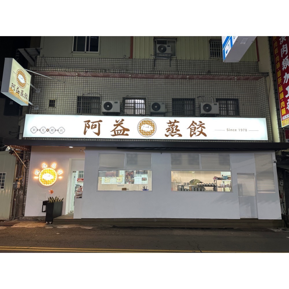 彰化市阿益蒸餃 自製冷凍水餃（25顆裝）-細節圖4