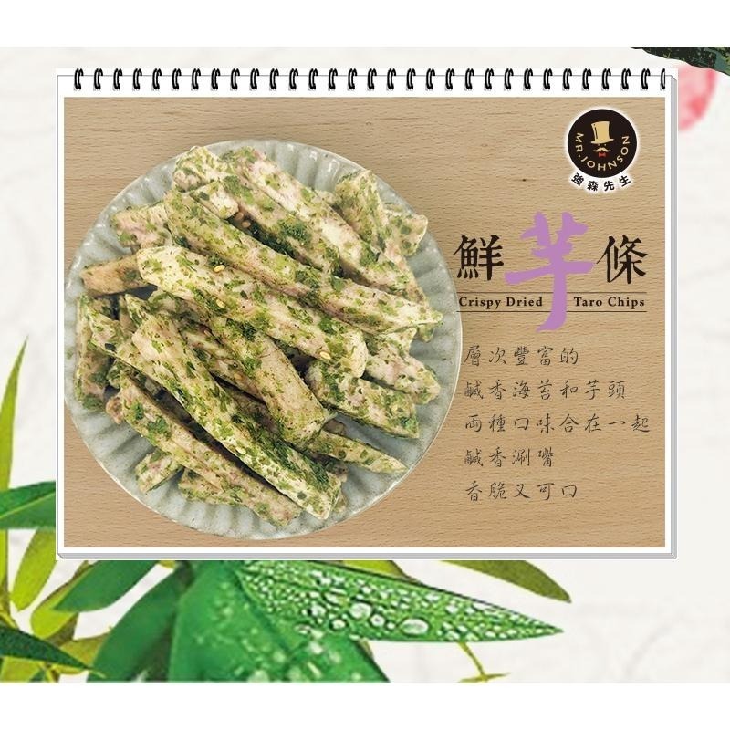 鮮芋條(海苔)【強森先生】芋頭條-海苔口味 芋頭條脆片-細節圖3