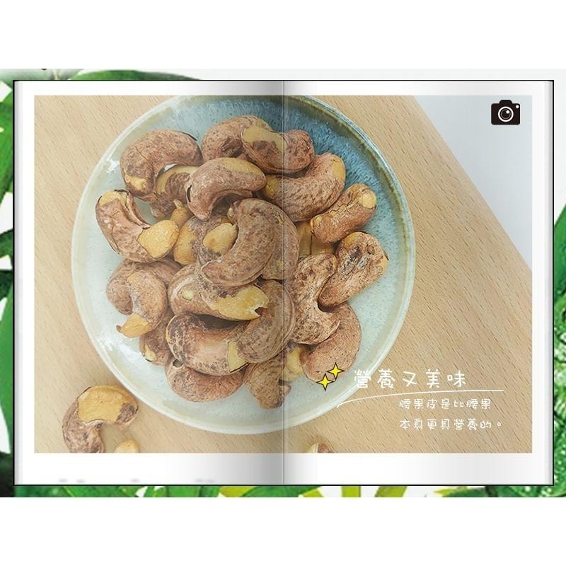 帶膜腰果【強森先生】腰果 帶膜更營養又美味 健康久久-細節圖2