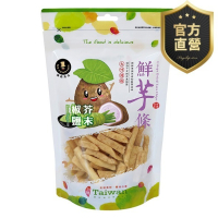 鮮芋條(芥末椒鹽)【強森先生】芋頭條-芥末椒鹽口味 芋頭條脆片