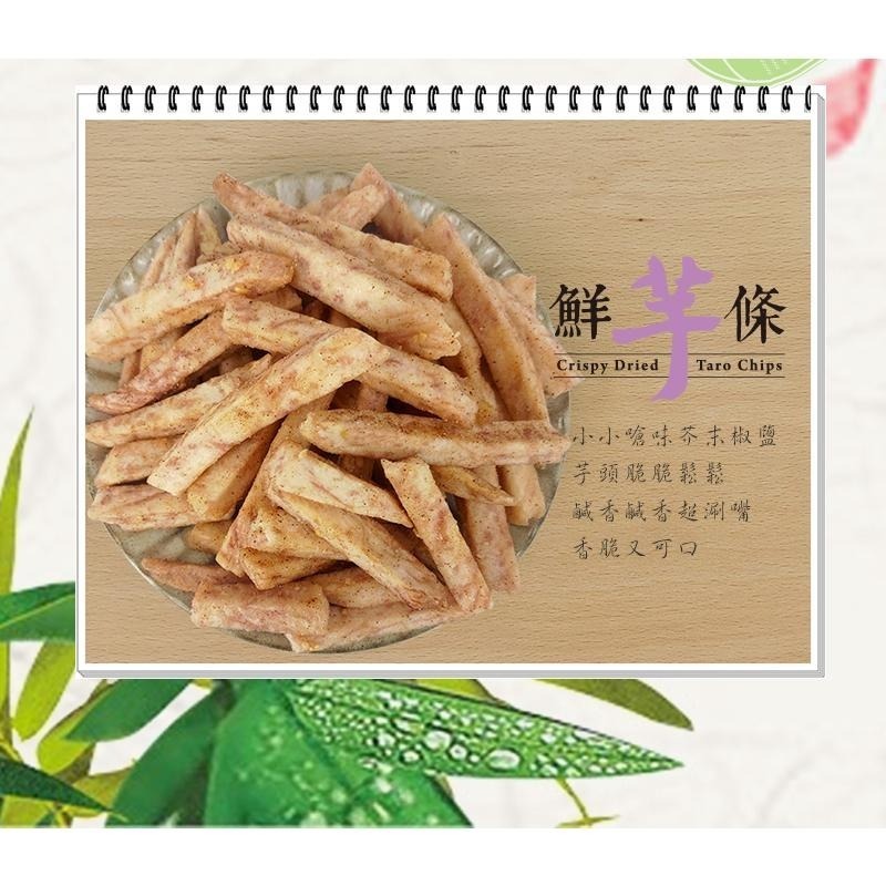 鮮芋條(芥末椒鹽)【強森先生】芋頭條-芥末椒鹽口味 芋頭條脆片-細節圖3