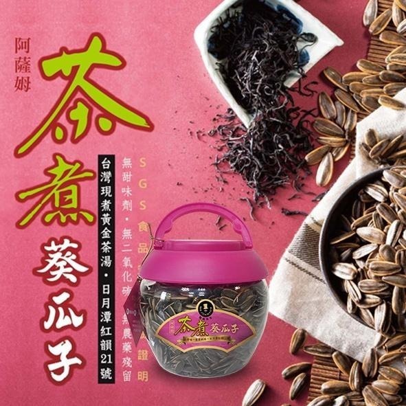 日月潭超大茶煮瓜子 罐裝【強森先生】茶煮瓜子 解饞首選 大份量蘋果罐-細節圖2