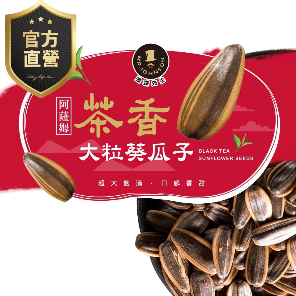 茶煮葵瓜子 【強森先生】富強森 茶煮葵瓜子 茶煮瓜子 解饞首選 嗑瓜子 瓜子嗑 天天在過年 零食必備 上等葵瓜子-細節圖2