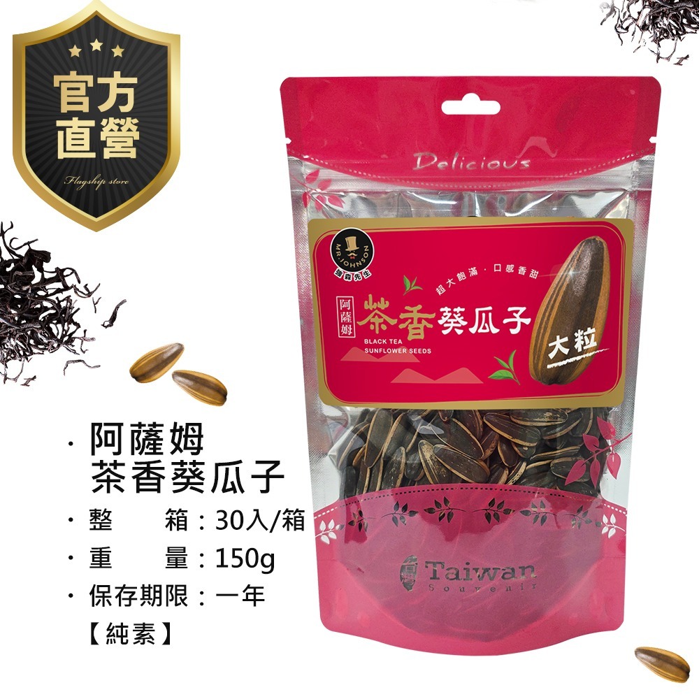 茶煮葵瓜子 【強森先生】富強森 茶煮葵瓜子 茶煮瓜子 解饞首選 嗑瓜子 瓜子嗑 天天在過年 零食必備 上等葵瓜子-細節圖3