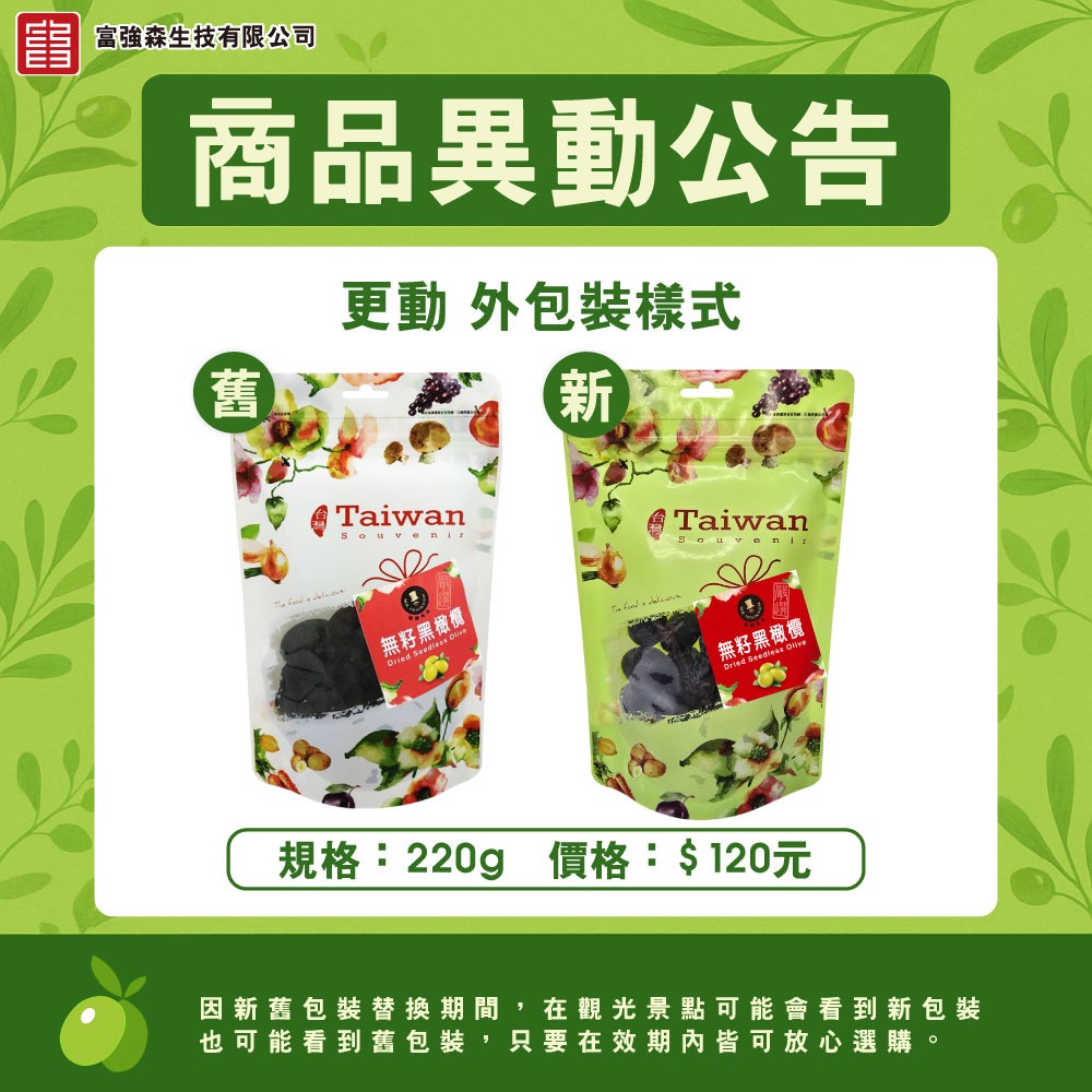 無籽黑橄欖/220g【強森先生】果乾 果肉大顆厚實 去核更加方便 多種維生素-細節圖2