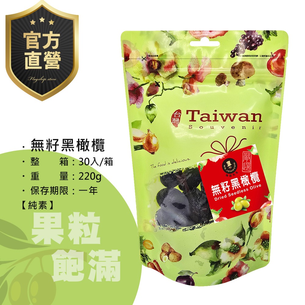 無籽黑橄欖/220g【強森先生】果乾 果肉大顆厚實 去核更加方便 多種維生素-細節圖4