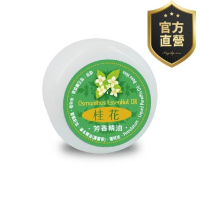 芳香精油-桂花10g【強森先生】富強森 按摩膏 桂花精油 刮痧精油膏 按摩膏 精油膏 按摩精油 台灣製