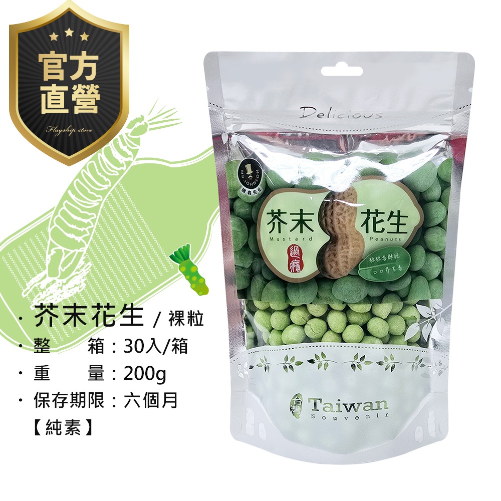 芥末花生【強森先生】富強森 最嗆花生 顆粒飽滿    芥末嗆爽 超涮嘴 獨特口感 人氣熱銷 台灣花生-細節圖3