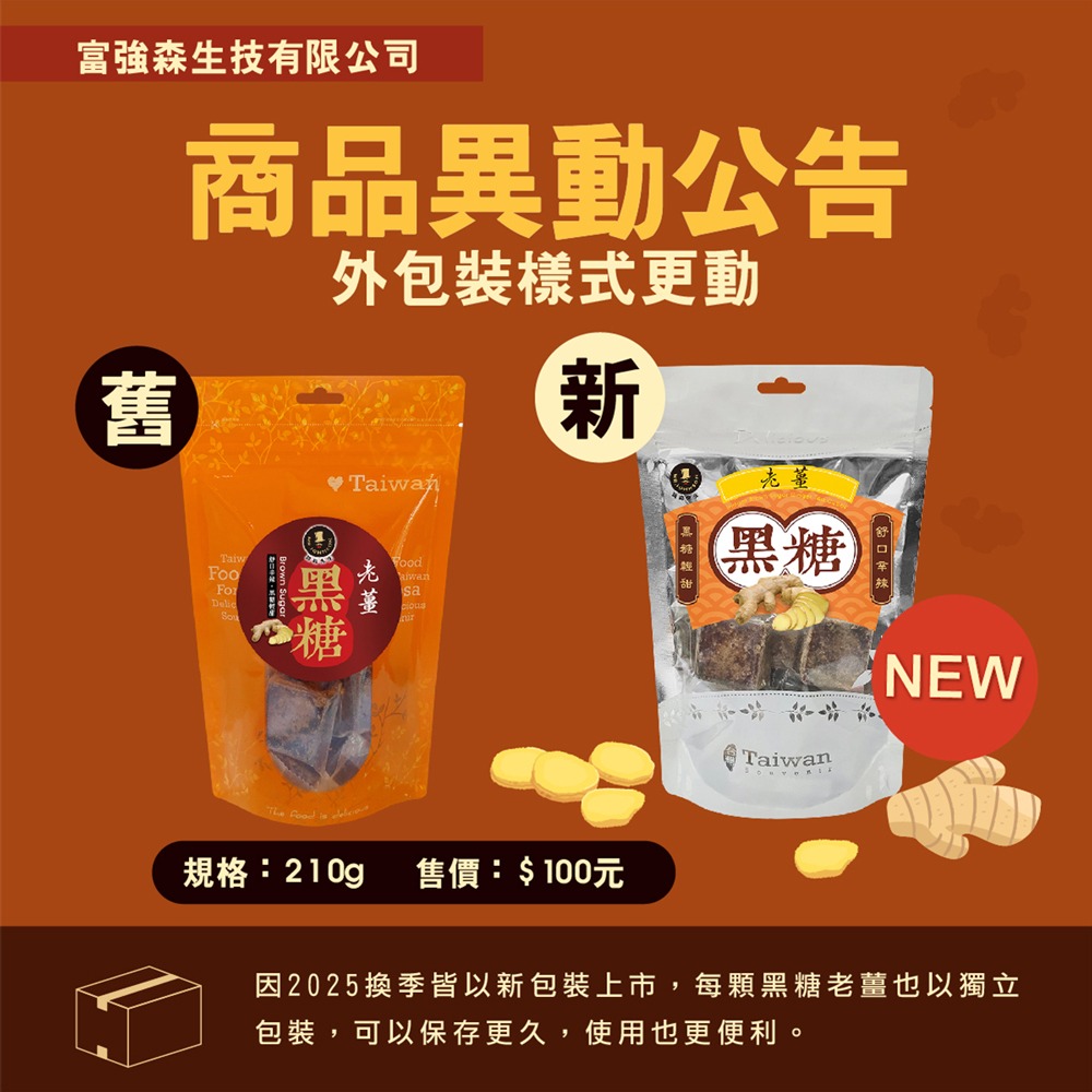 黑糖(老薑)【強森先生】兩個一等一的健康食材碰在一起-細節圖2