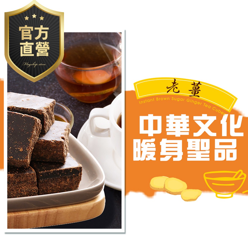 黑糖(老薑)【強森先生】兩個一等一的健康食材碰在一起-細節圖5