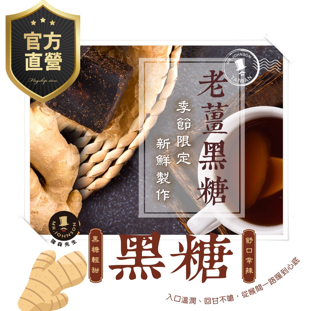 黑糖(老薑)【強森先生】兩個一等一的健康食材碰在一起-細節圖7
