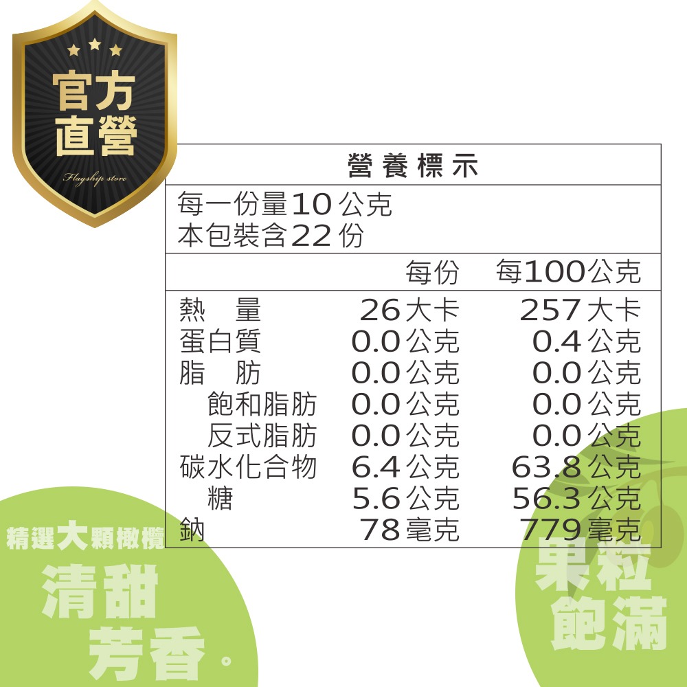 無籽甘草橄欖/220g【強森先生】富強森 果乾 嚴選天然橄欖 肉質扎實 鮮美甘甜 解油又消食-細節圖5