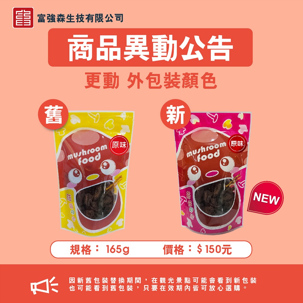 香菇燒-原味【 強森先生】香菇頭 素肉乾 豐富纖維質 營養高品質產品-細節圖3