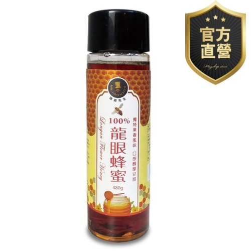 100%龍眼蜂蜜【強森先生】100%純蜂蜜 台灣在地蜂蜜 龍眼蜜 純天然