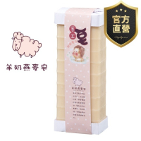 羊奶燕麥皂-公斤皂【昆娜】富強森 親親寶貝皂 手工皂 肥皂 呵護潤澤全身肌膚 二者結合 柔滑觸感 10塊