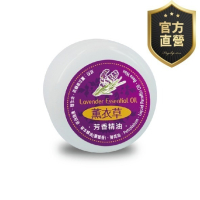 芳香精油-薰衣草10g【強森先生】富強森 精油膏 按摩膏 薰衣草精油 乾淨和平靜 廣受大眾喜愛 緩和緊張及壓力