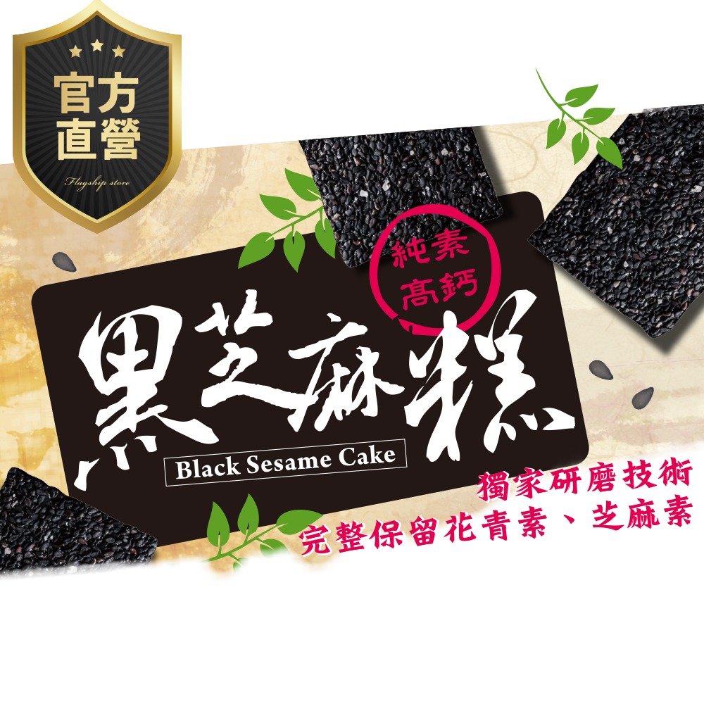 黑芝麻糕【強森先生】老少咸宜 營養價值高 養生好幫手-細節圖2