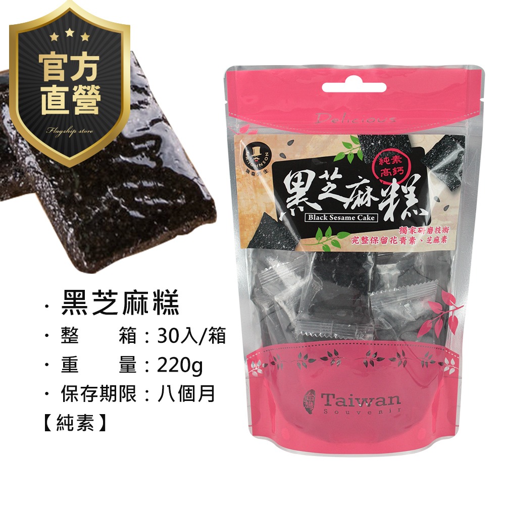 黑芝麻糕【強森先生】老少咸宜 營養價值高 養生好幫手-細節圖3