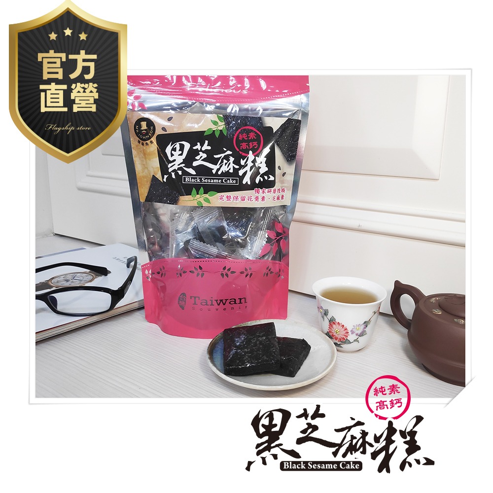 黑芝麻糕【強森先生】老少咸宜 營養價值高 養生好幫手-細節圖5