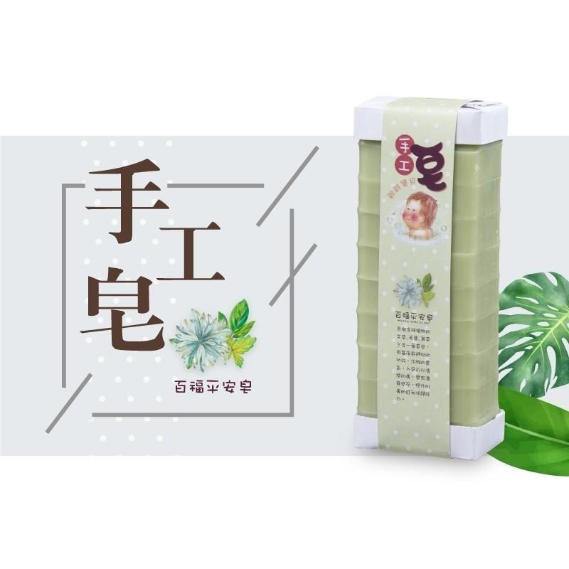 百福平安皂-公斤皂【皂娜】富強森 親親寶貝 手工皂 肥皂 艾草 芙蓉 茉草三合一藥草皂 淨身避邪 淡雅的香氣 共10塊-細節圖2