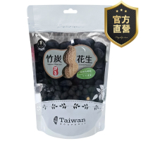 竹炭花生【強森先生】富強森 裸粒包裝  食用級的奈米化竹碳粉裏花生 純素 下酒菜堅果零嘴超涮嘴