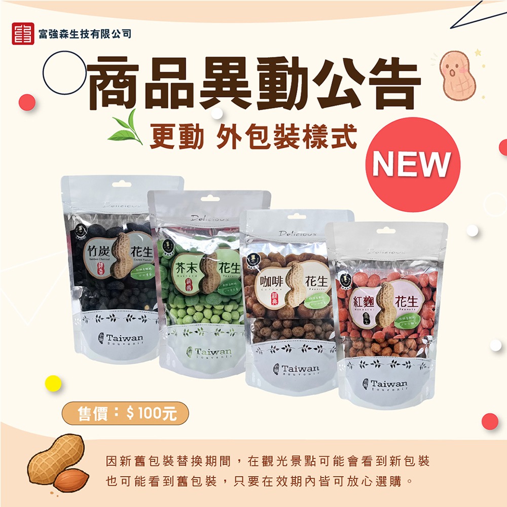 竹炭花生【強森先生】富強森 裸粒包裝  食用級的奈米化竹碳粉裏花生 純素 下酒菜堅果零嘴超涮嘴-細節圖3