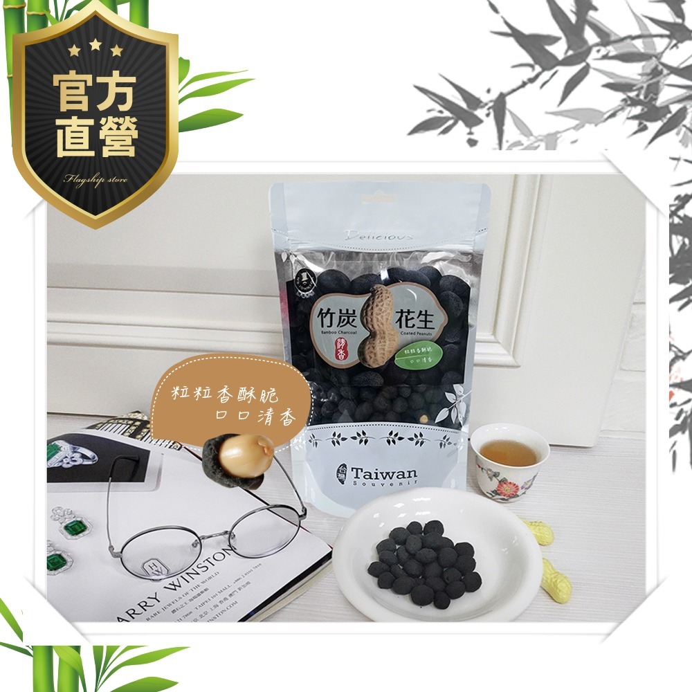 竹炭花生【強森先生】富強森 裸粒包裝  食用級的奈米化竹碳粉裏花生 純素 下酒菜堅果零嘴超涮嘴-細節圖6