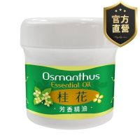 芳香精油-桂花30g【強森先生】富強森 精油膏 按摩膏 桂花精油 圓潤又輕拂的香味 鎮定煩躁感 放鬆心情 香氣清甜可人
